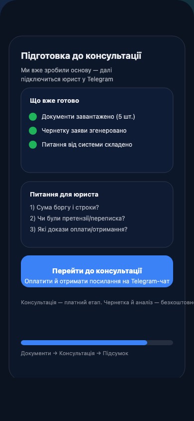 Консультація